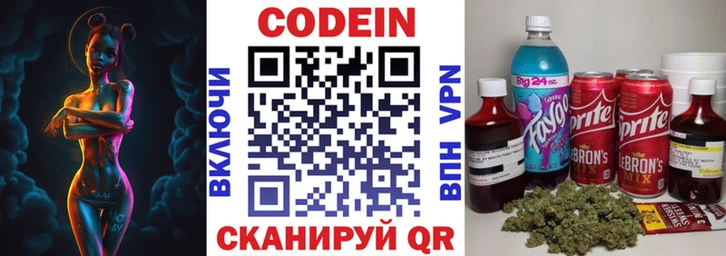 Кодеин напиток Lean (лин)  хочу   Сорск 